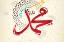 Calligraphie du nom du Prophète de l'Islam