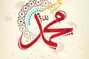 Calligraphie du nom du Prophète de l'Islam