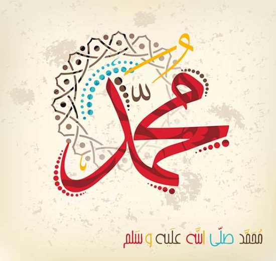 Calligraphie du nom du Prophète de l'Islam