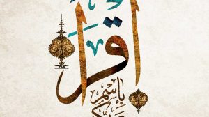 Iqra - le premier verset du Coran